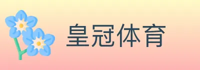 皇冠体育 logo